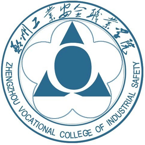 郑州工业安全职业学院是几本学校？