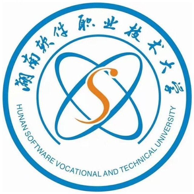 湖南软件职业技术大学学校代码查询（13925）