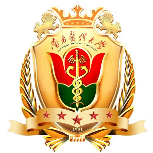 南方医科大学学校代码(12121)