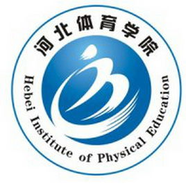 河北体育学院特色专业一览