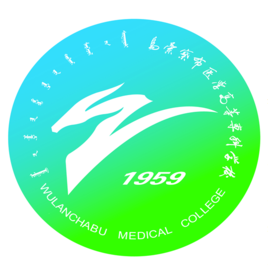 乌兰察布医学高等专科学校是否为双高计划院校？