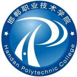 邯郸职业技术学院重点建设专业名单