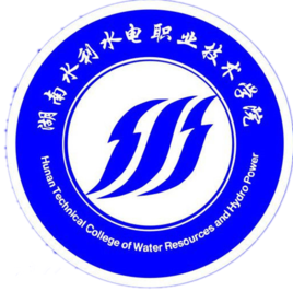 湖南水利水电职业技术学院是否为双高计划院校？