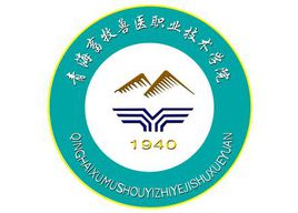 青海农牧科技职业学院是双高院校吗？