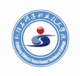 新疆石河子职业技术学院国家示范高职院校重点专业建设名单