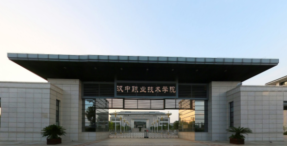 汉中职业技术学院是否为双高计划院校？
