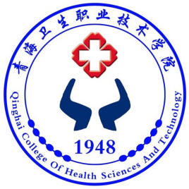 青海卫生职业技术学院是否为双高计划院校？
