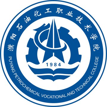 濮阳石油化工职业技术学院是大专还是中专？”