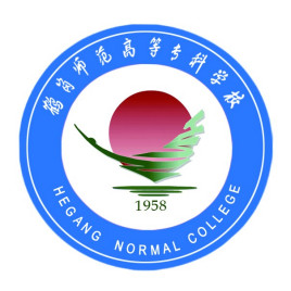 鹤岗师范高等专科学校是否为双高计划院校？
