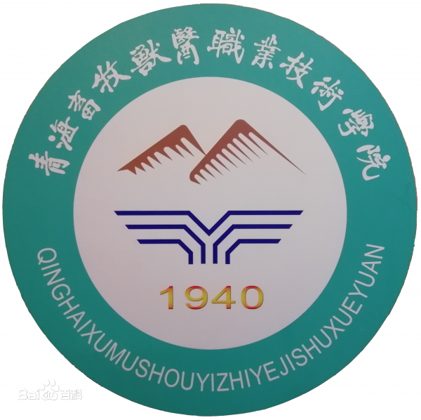 青海农牧科技职业学院专业名单