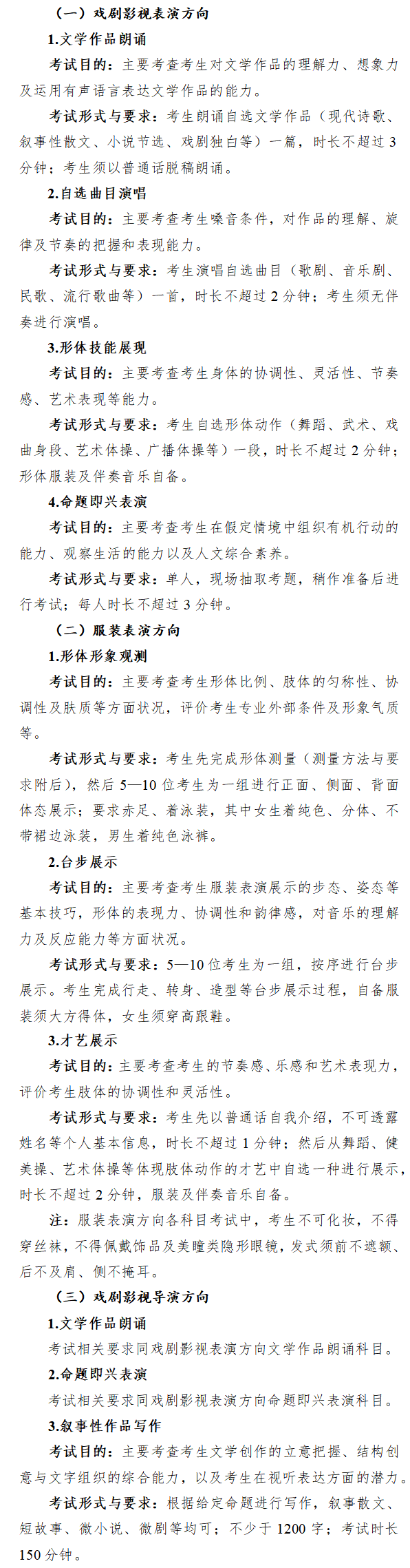 <a href=https://www.211g.cn/tag/jiangxi.html target=_blank class=infotextkey>江西</a>表演统考<a href=https://www.211g.cn/tag/kemu.html target=_blank class=infotextkey>科目</a>及总分