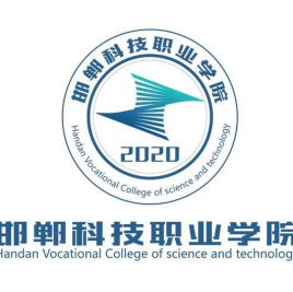 邯郸科技职业学院是本科还是专科院校？