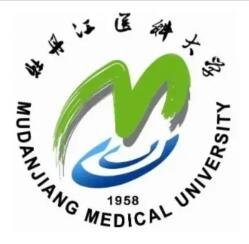 牡丹江医科大学是否有保研资格”