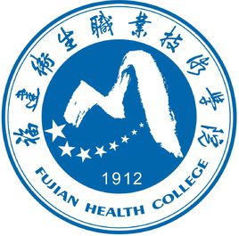 福建卫生职业技术学院如何