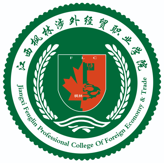 江西枫林涉外经贸职业学院是公办还是民办？”