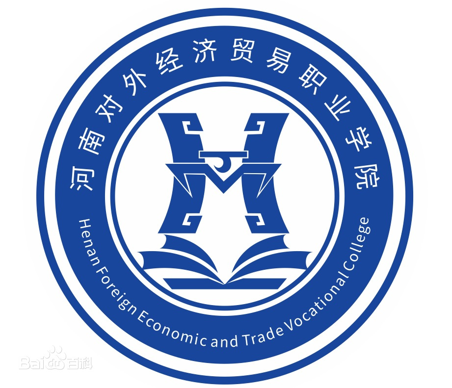 河南对外经济贸易职业学院是公立还是民办大学？