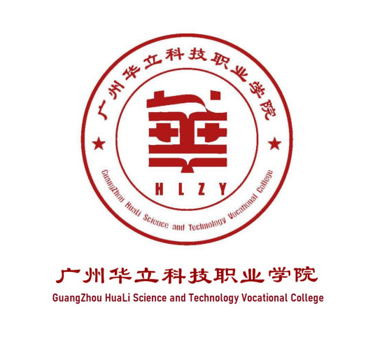 广州华立科技职业学院是全日制吗？