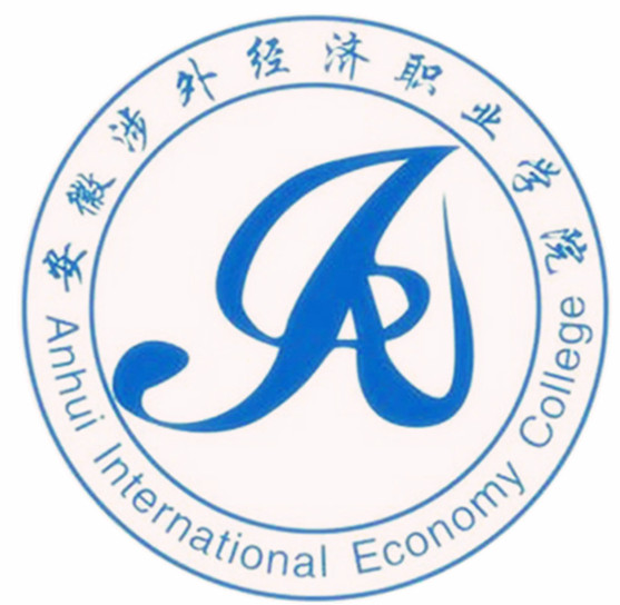 安徽涉外经济职业学院是大专还是中专？