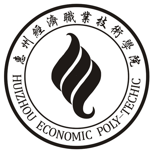 惠州经济职业技术学院是大专还是中专？