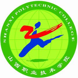 山西职业技术学院是大专还是中专？