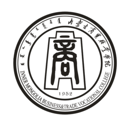 内蒙古商贸职业学院是否为双高计划院校？”