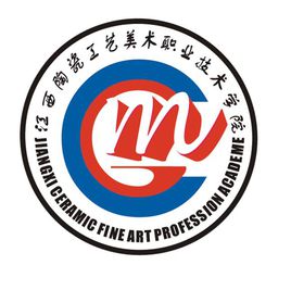 江西陶瓷工艺美术职业技术学院是否为双高计划院校？