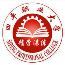 四平职业大学是大专还是中专？