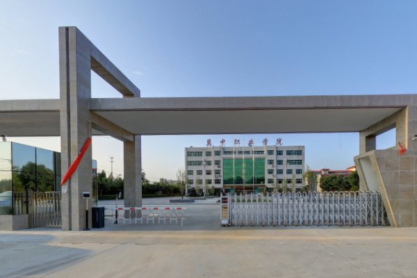 冀中职业学院是大专还是中专？
