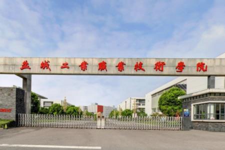 盐城工业职业技术学院是否为双高计划院校？