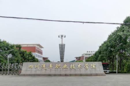 <a href=https://www.211g.cn/tag/sichuan.html target=_blank class=infotextkey>四川</a>汽车<a href=https://www.211g.cn/tag/zhiye.html target=_blank class=infotextkey>职业</a><a href=https://www.211g.cn/tag/jishu.html target=_blank class=infotextkey>技术</a><a href=https://www.211g.cn/tag/xueyuan.html target=_blank class=infotextkey>学院</a>是大专吗，属于大专还是中专？