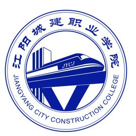 江阳城建职业学院是大专还是中专？