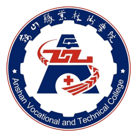 鞍山职业技术学院是否为双高计划院校？