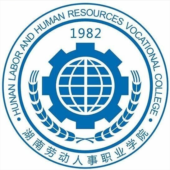 湖南劳动人事职业学院是大专还是中专？