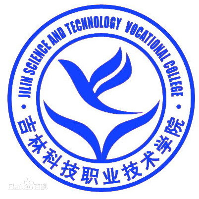 吉林科技职业技术学院是否为双高计划院校？