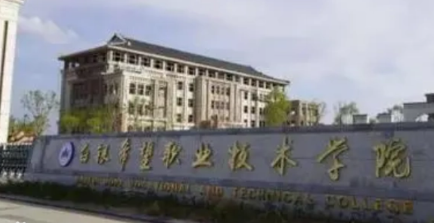 白银希望职业技术学院属于双高计划院校吗？