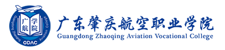 广东肇庆航空职业学院是大专还是中专？