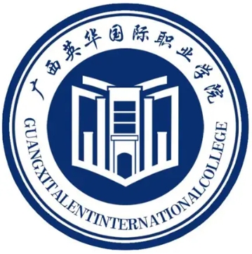 广西英华国际职业学院是全日制学校吗？