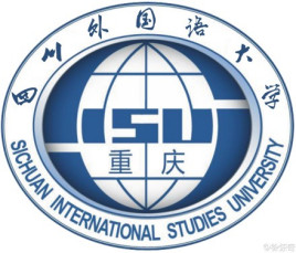 四川外国语大学是几本大学？”