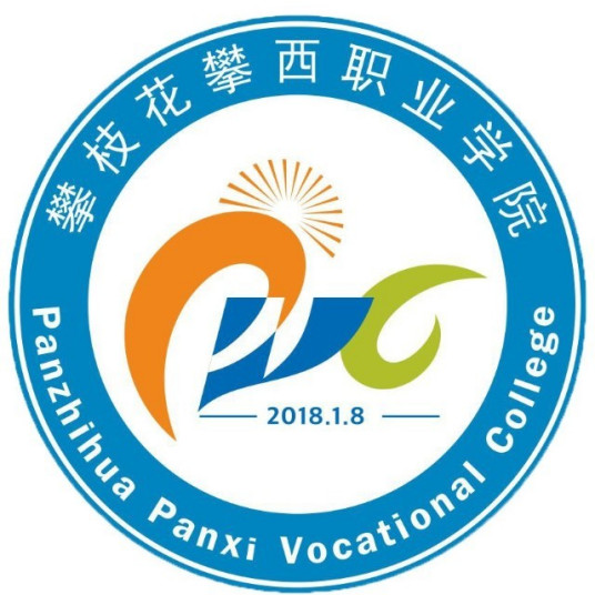 攀枝花攀西职业学院是否为全日制？
