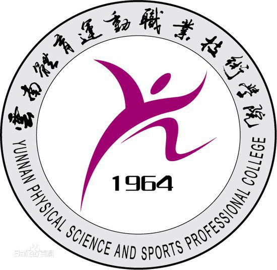 云南体育运动职业技术学院是全日制学校吗？