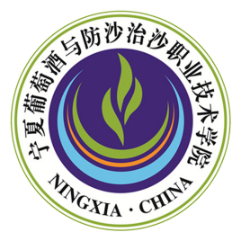 <a href=https://www.211g.cn/tag/ningxia.html target=_blank class=infotextkey>宁夏</a>葡萄酒与防沙治沙<a href=https://www.211g.cn/tag/zhiye.html target=_blank class=infotextkey>职业</a><a href=https://www.211g.cn/tag/jishu.html target=_blank class=infotextkey>技术</a><a href=https://www.211g.cn/tag/xueyuan.html target=_blank class=infotextkey>学院</a>是全日制吗？