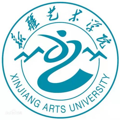 新疆艺术学院是985高校吗？