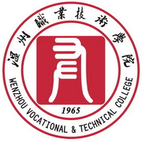 温州职业技术学院学校代码（10864）