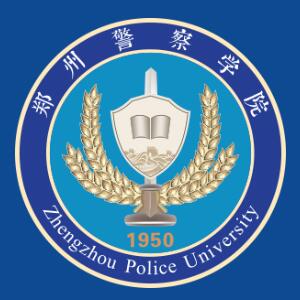 郑州警察<a href=https://www.211g.cn/tag/xueyuan.html target=_blank class=infotextkey>学院</a>介绍