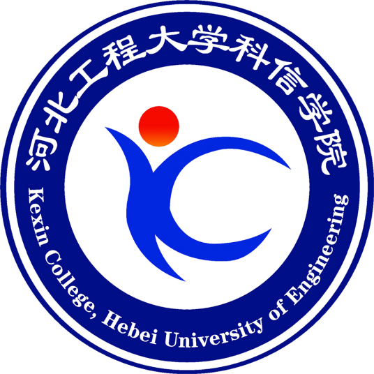 河北工程大学科信学院属于985大学吗？