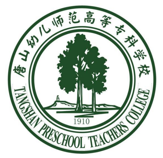 唐山幼儿师范高等专科学校学校代码