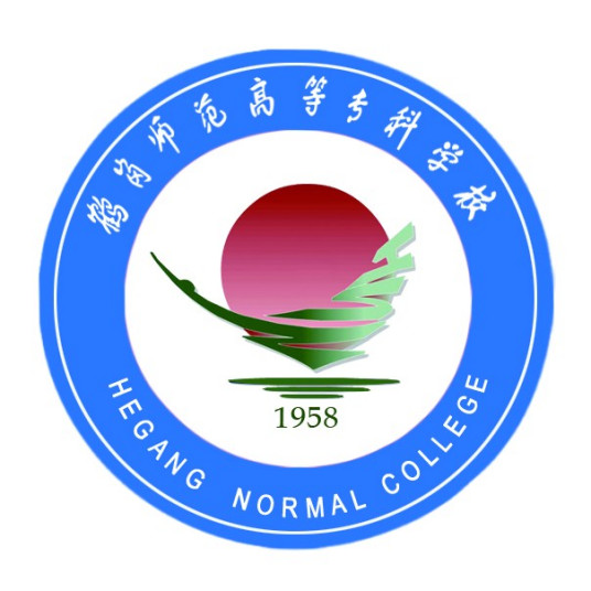 鹤岗师范高等专科学校简介