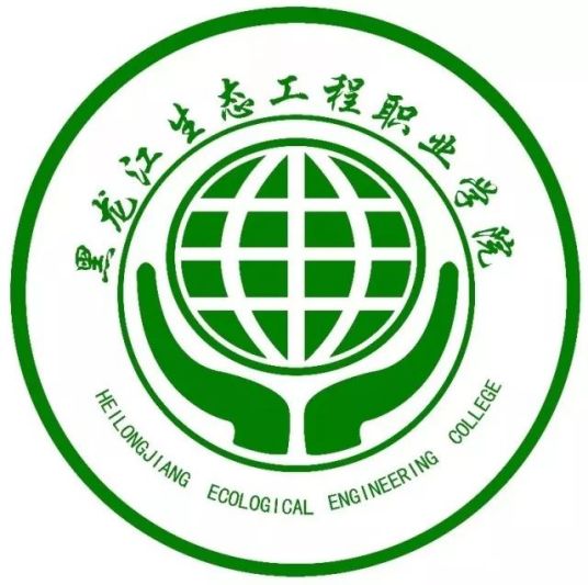 黑龙江生态工程职业学院评价”