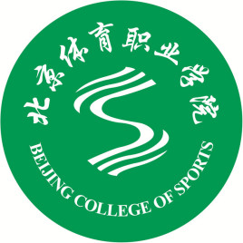 北京体育职业学院学校代码（14215）