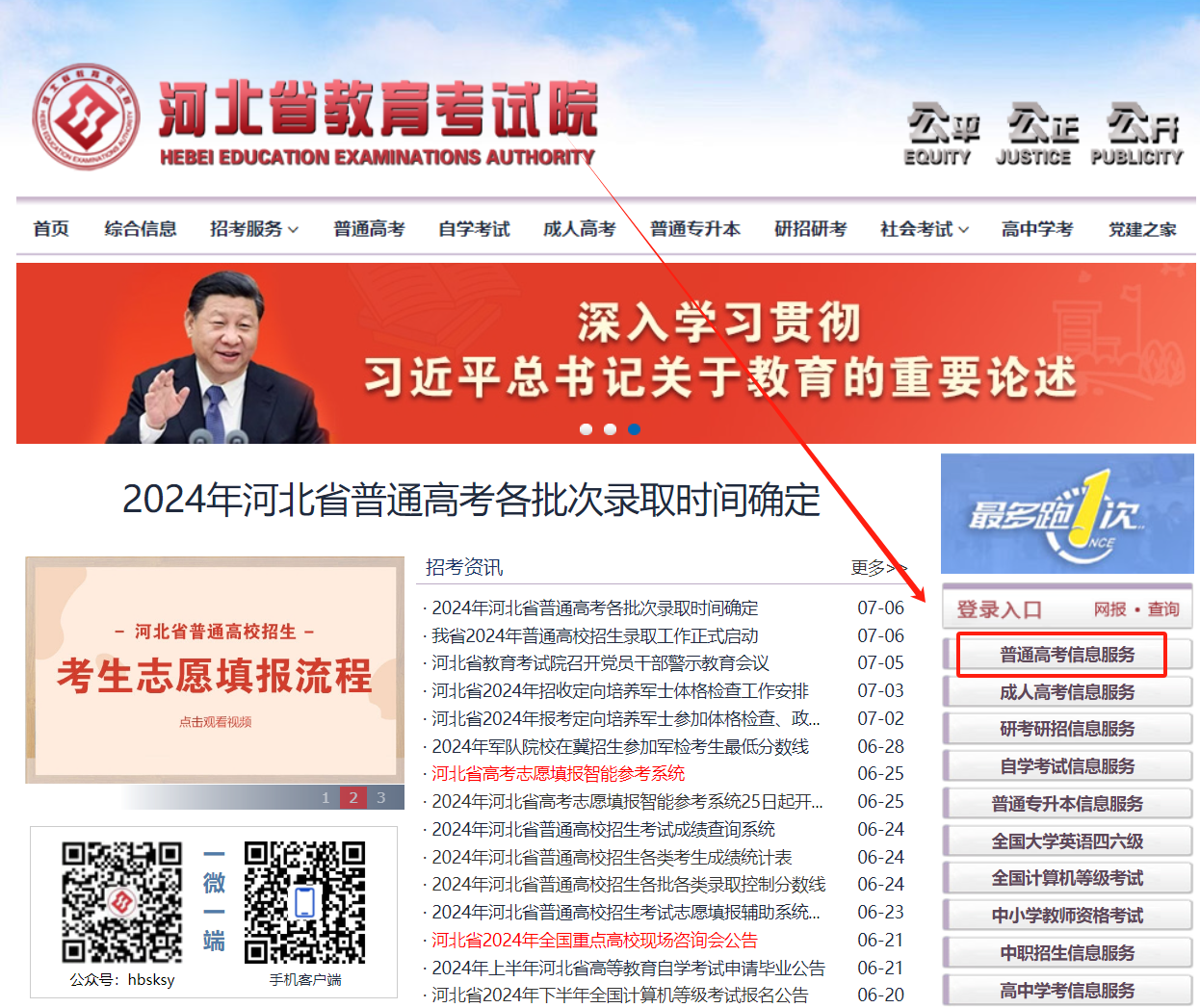 2024河北高考录取查询入口（本科+专科）